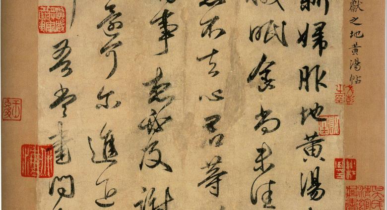 Tang Dynasty copy of 新婦地黃湯帖 by Wang Xianzhi, currently in the Taito Ward Calligraphy Museum.